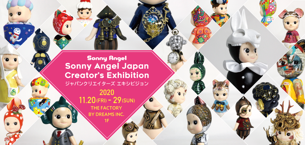 与18组日本国内艺术家合作，各地艺术家收藏孤品汇聚一堂的展览会！ ｜ Sonny Angel - 官方网站-